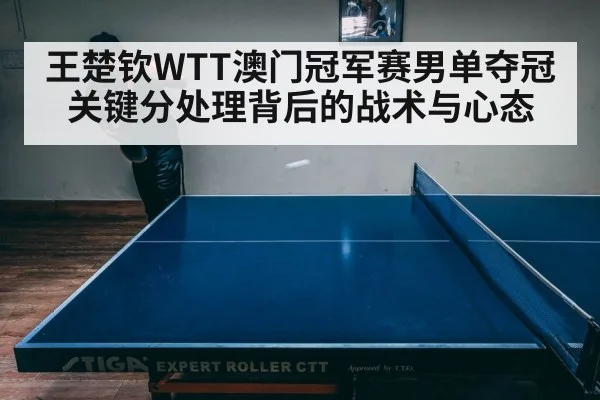 table tennis player concentration