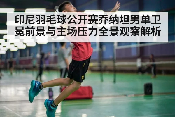badminton player jumping smash（xingkong）